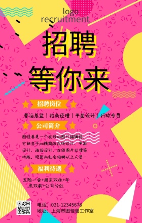 春季橙色招聘手机海报