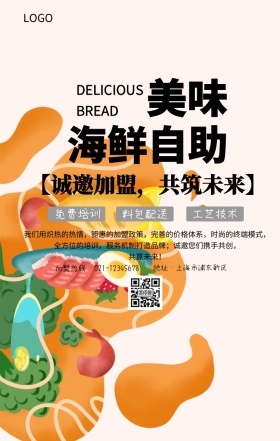 自助餐厅诚邀加盟宣传海报