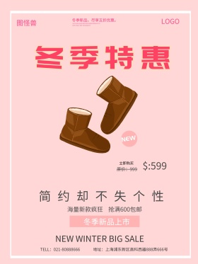 冬季特惠高跟鞋促销海报设计