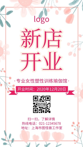 粉色大气瑜伽馆开业电子邀请函