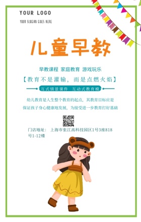 儿童早教教育意义海报
