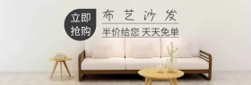 家具布艺沙发橱柜节灰白banner图片