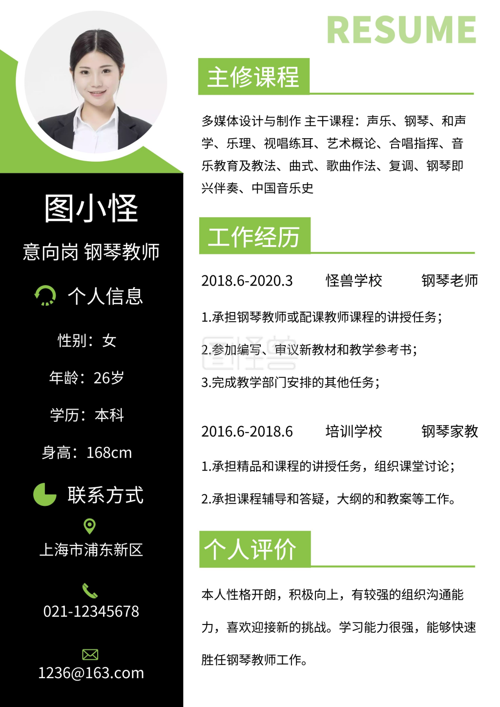 钢琴老师简约大气黑绿色个人简历模板