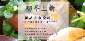 新品上市宣传海报