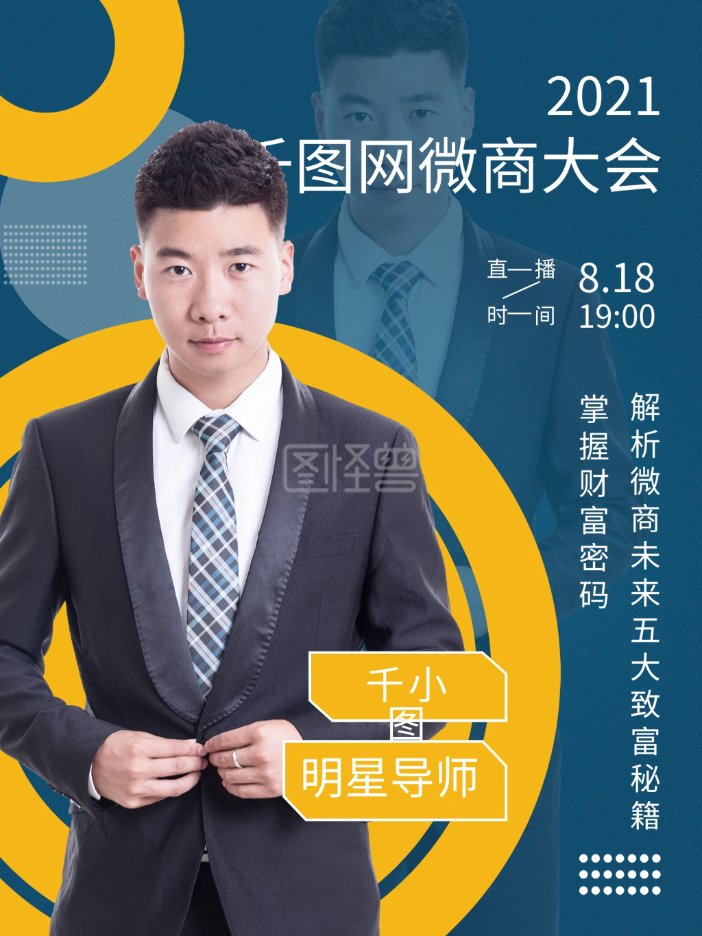 人物导师老师风采简介海报
