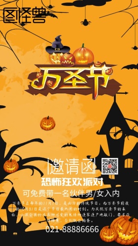 万圣节邀请函恐怖狂欢派对南瓜城堡