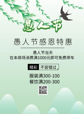 愚人节北欧风简约商场打折促销宣传单