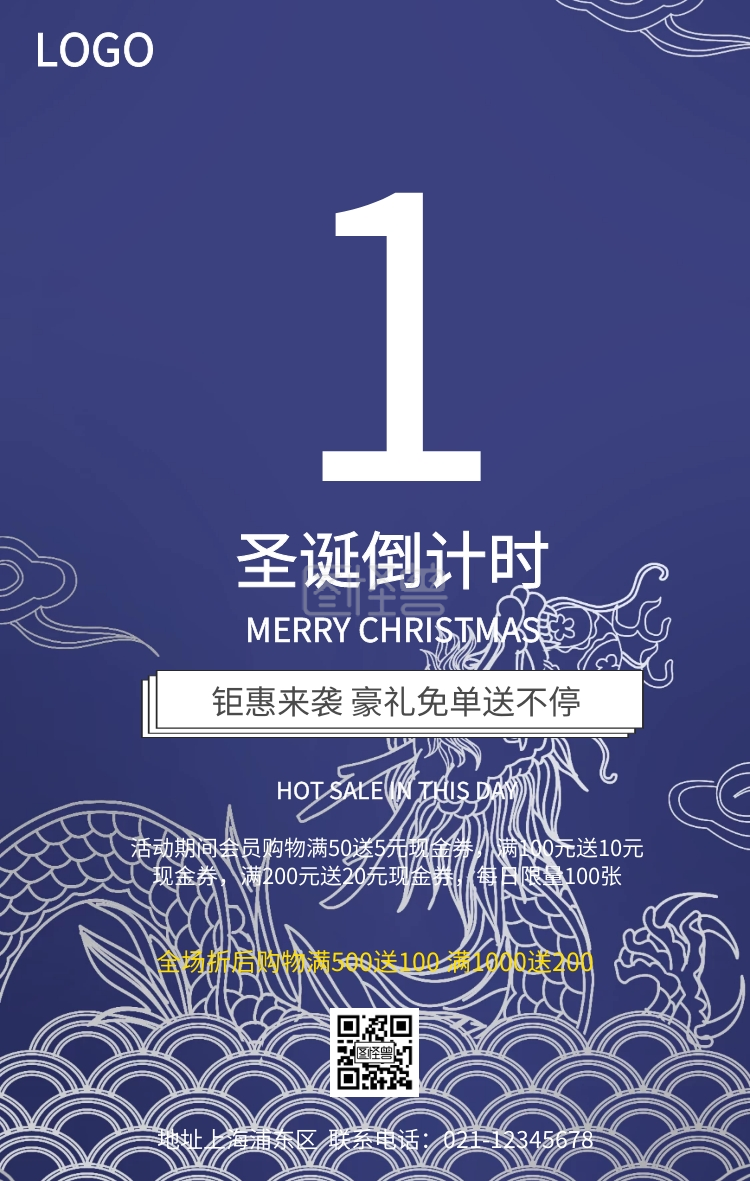 圣诞倒计时宣传促销海报