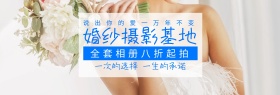 大气婚博会婚纱摄影电商banner图片