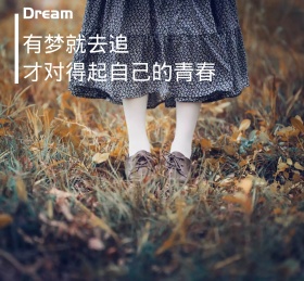 有梦就去追黄色简约朋友圈封面