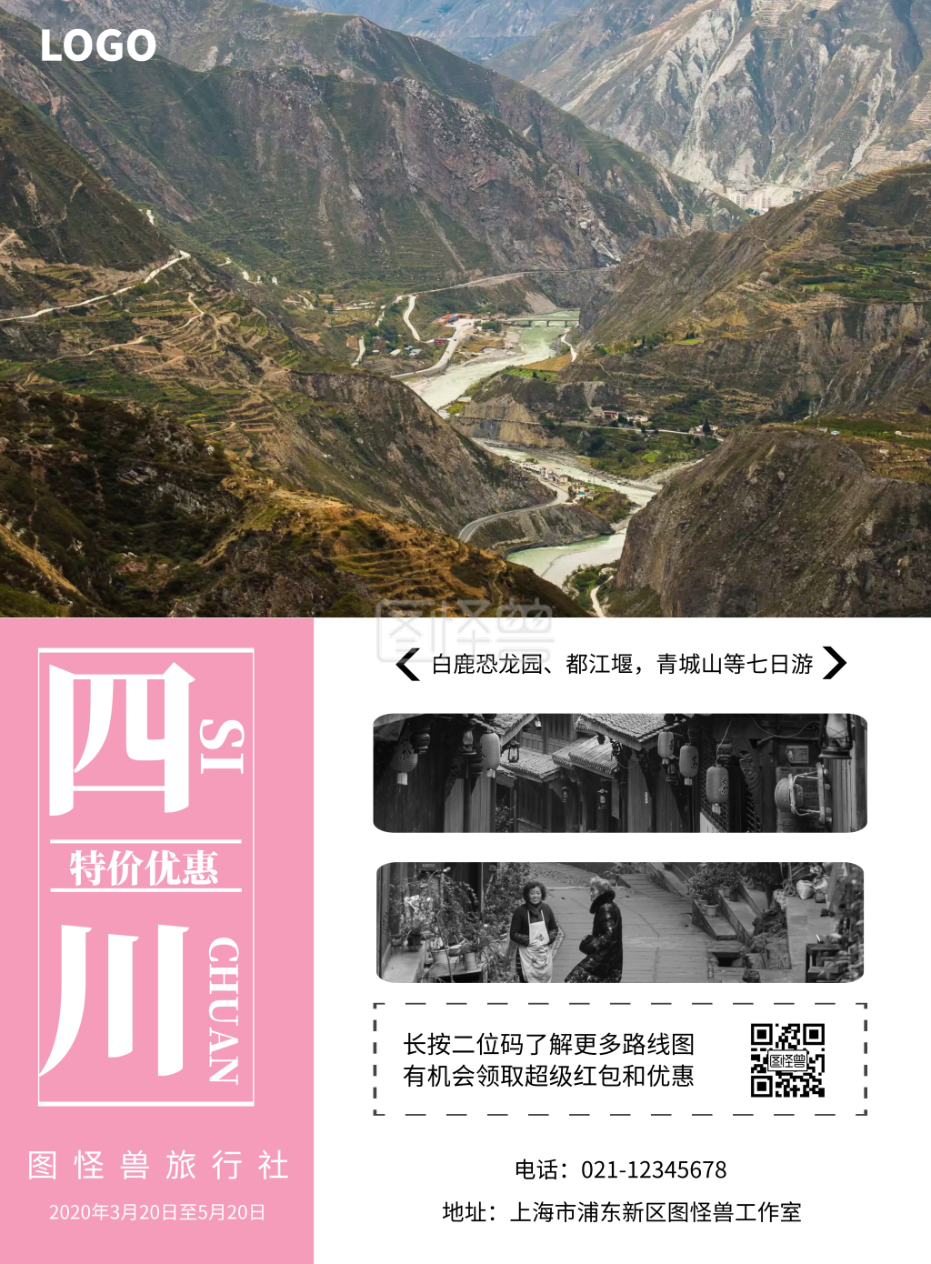 四川风景-风景简约大气四川特价旅游海报在线图片制作-图怪兽