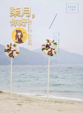 简约七月你好海报模板