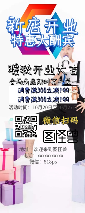 新店开业简约醒目手机扫码营销长图
