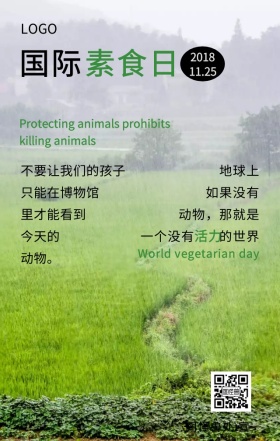 国际素食日保护动物主题海报