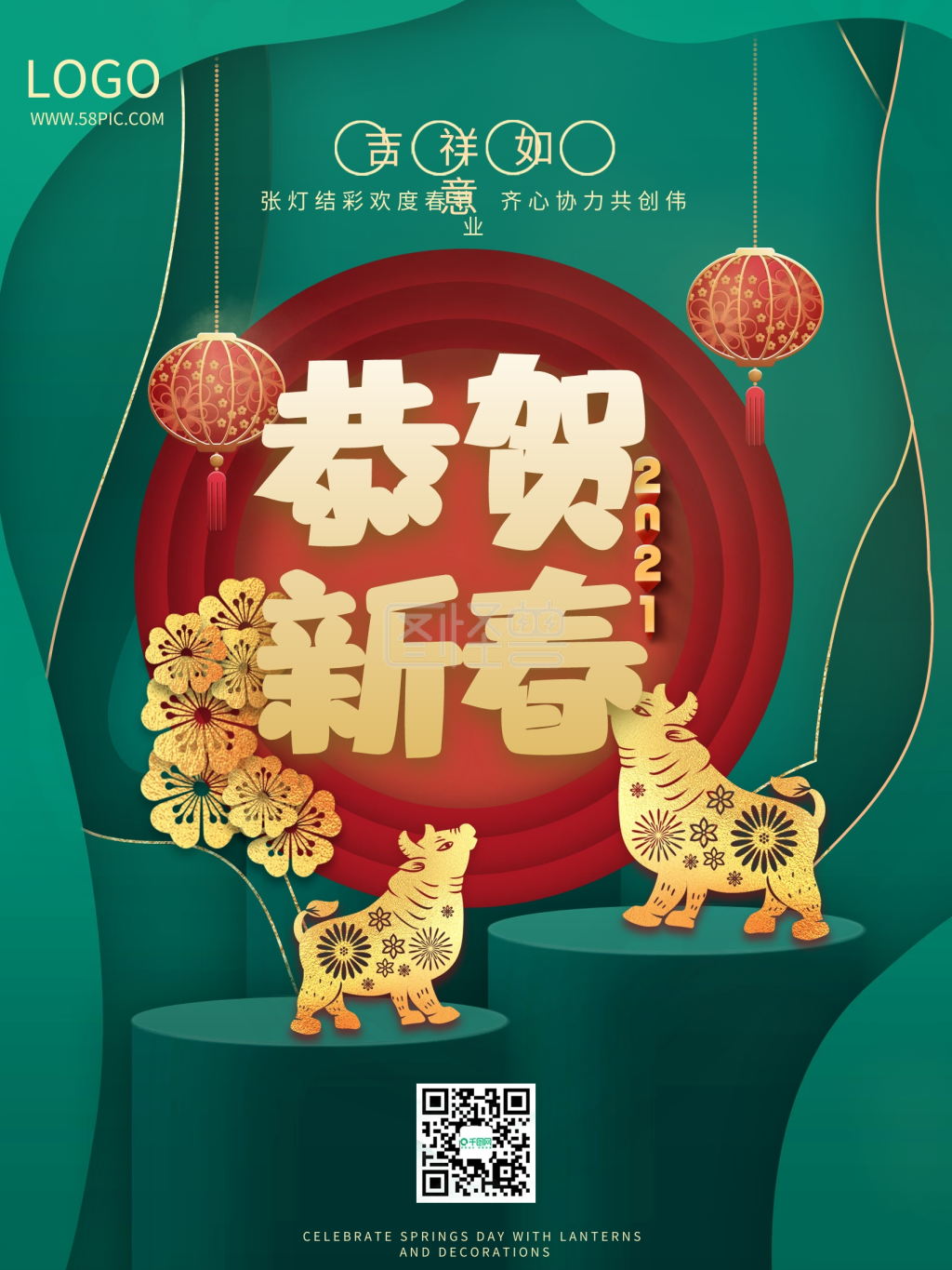 复古中国风剪纸福牛迎春海报