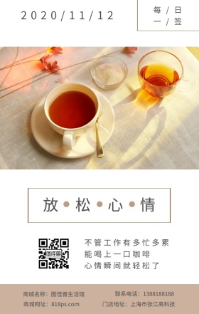 放松心情咖啡午后休闲日签