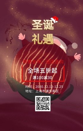 圣诞特惠手机海报