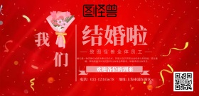 横版婚礼粉色宣传海报