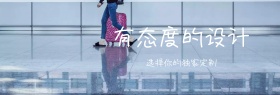 女装简约活动淘宝banner