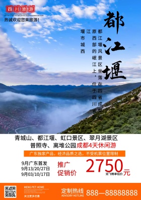 四川成都都江堰旅游景区景点宣传海报