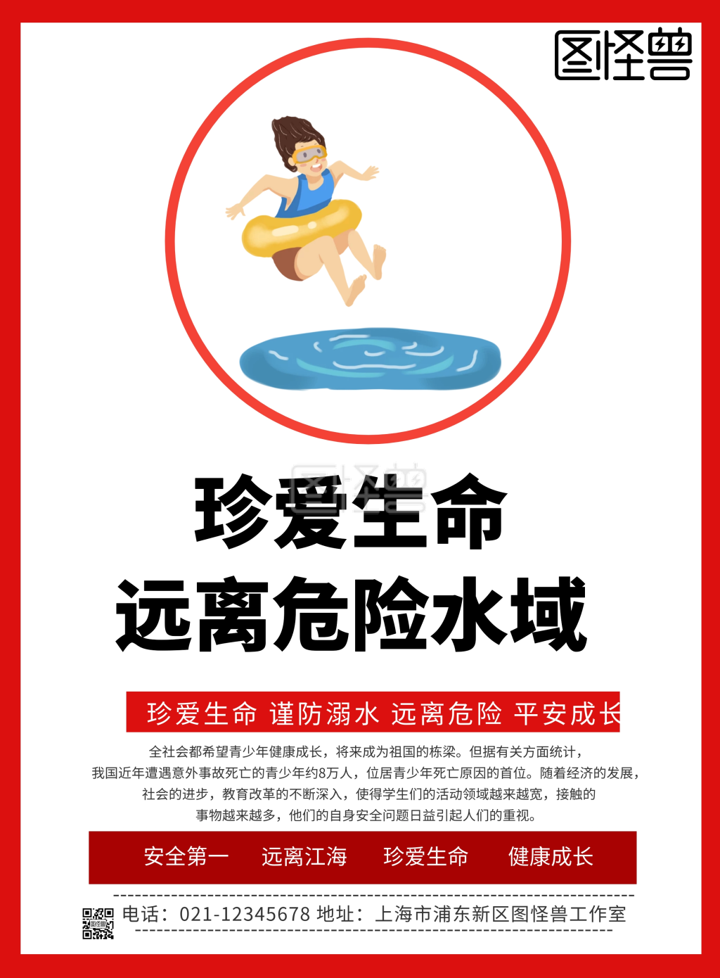 珍爱生命谨防溺水远离危险平安成长宣传海报