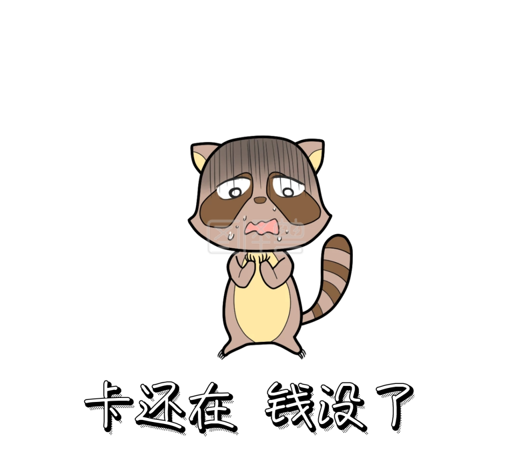 卡还在钱没了朋友圈封面