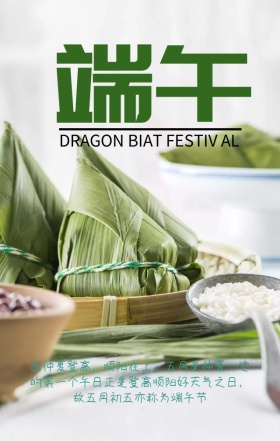 端午清新绿色简约粽子海报
