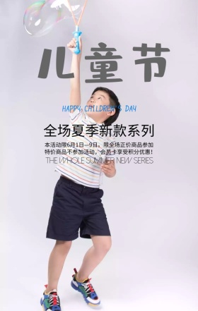 六一儿童节夏季促销活动蓝色卡通手机海报