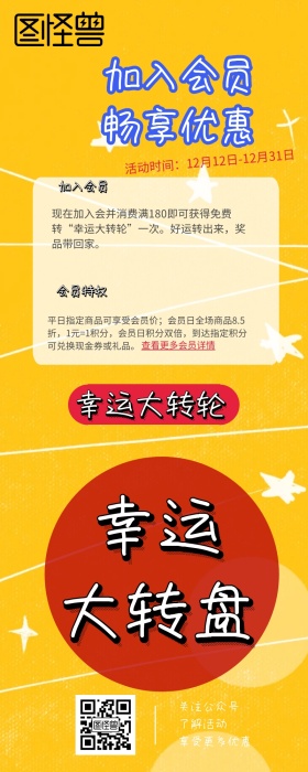 会员大招募黄色会员长图