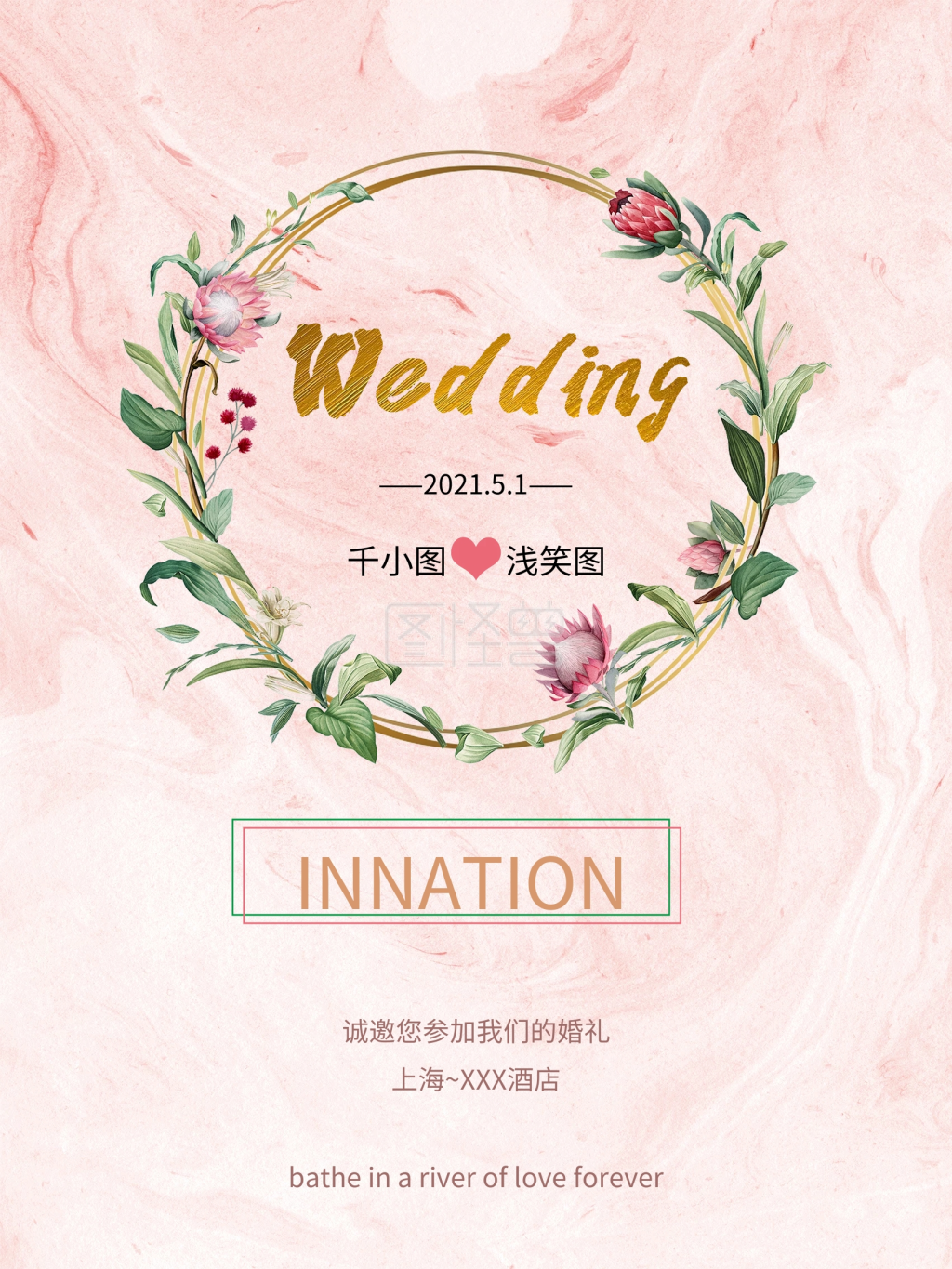 粉色浪漫唯美婚礼邀请函海报封面