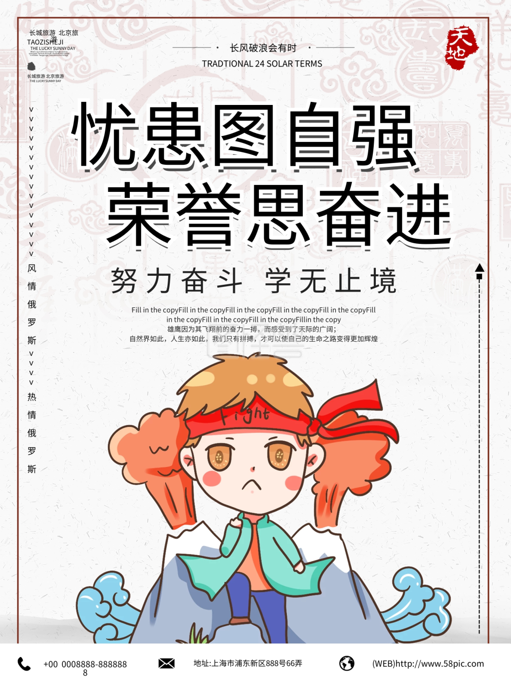 创意自强奋进海报设计