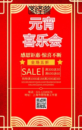 元宵元宵元宵节促销海报元宵促销早教