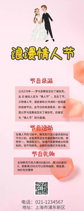 情人节粉色创意营销长图