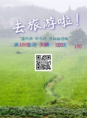 暑期游卡通旅游促销海报设计