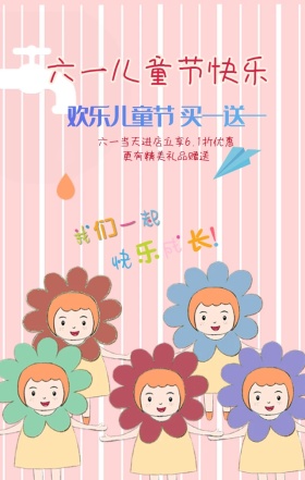 六一儿童节快乐卡通漫画过山车手机海报