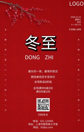 喜庆冬天冬至上新新品促销活动海报