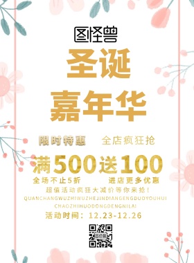 白金圣诞嘉年华海报