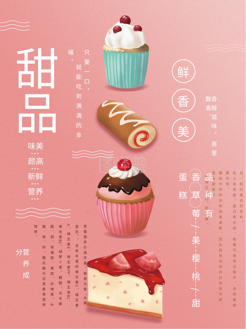 甜品宣传单图片