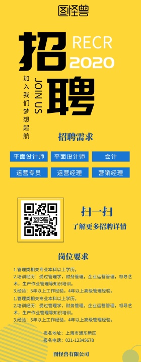 春季招聘简约平面设计几何风展架易拉宝