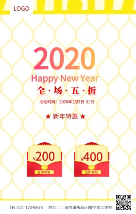 红色简约2019新年促销海报模板