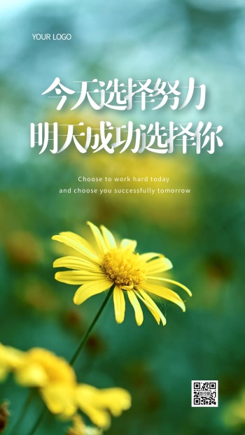 简约大气绿色花朵成功励志口号摄影图海报