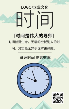 管理时间提高效率企业文化宣传海报