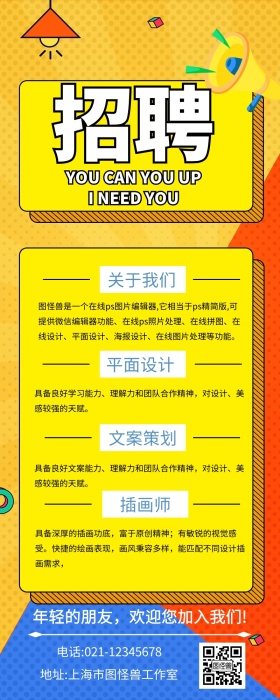 企业招聘人才蓝色营销长图