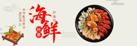 橙色手绘海鲜美食开渔节电商banner淘宝海报