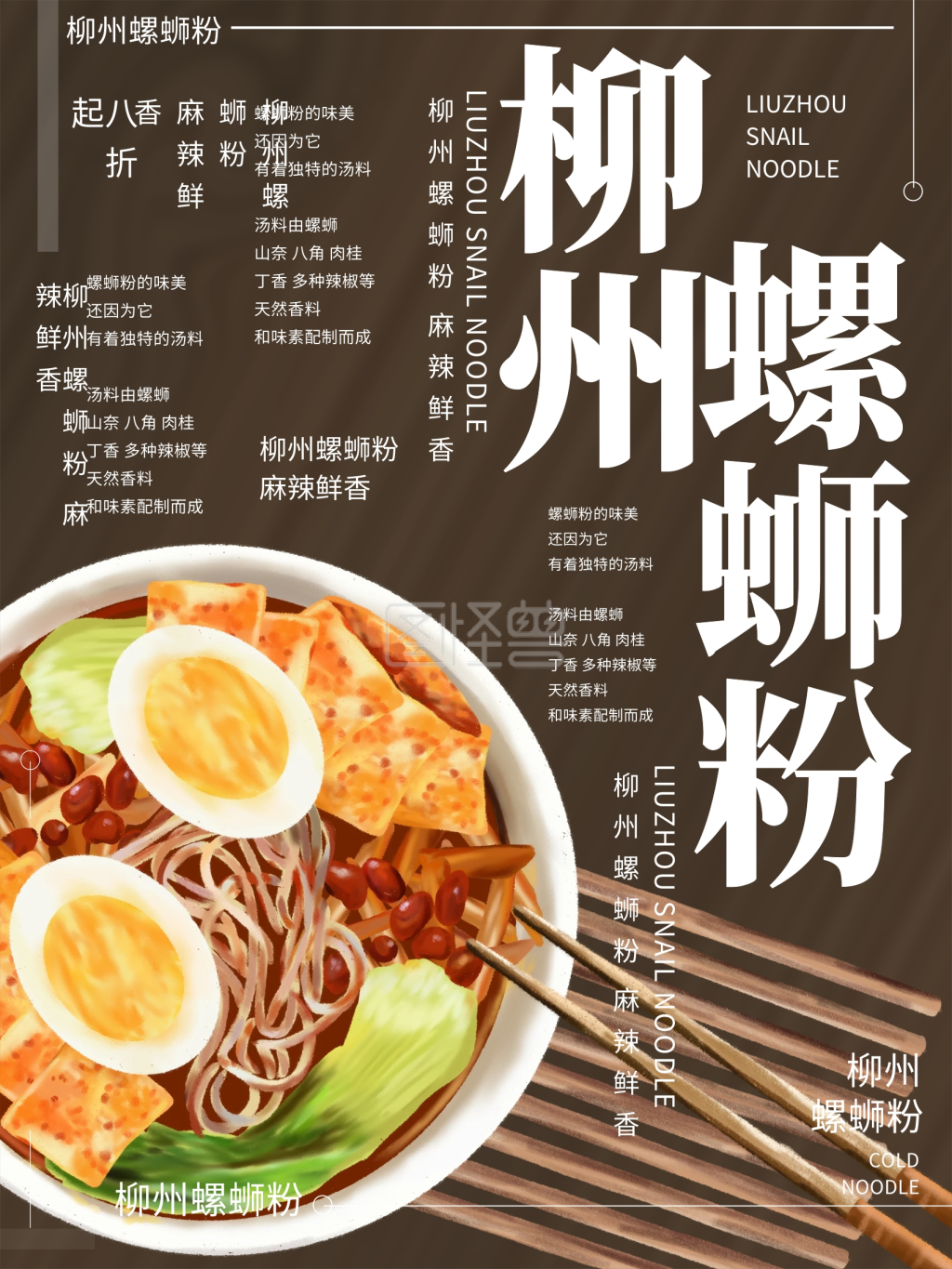 原创插画广西柳州螺蛳粉美食海报