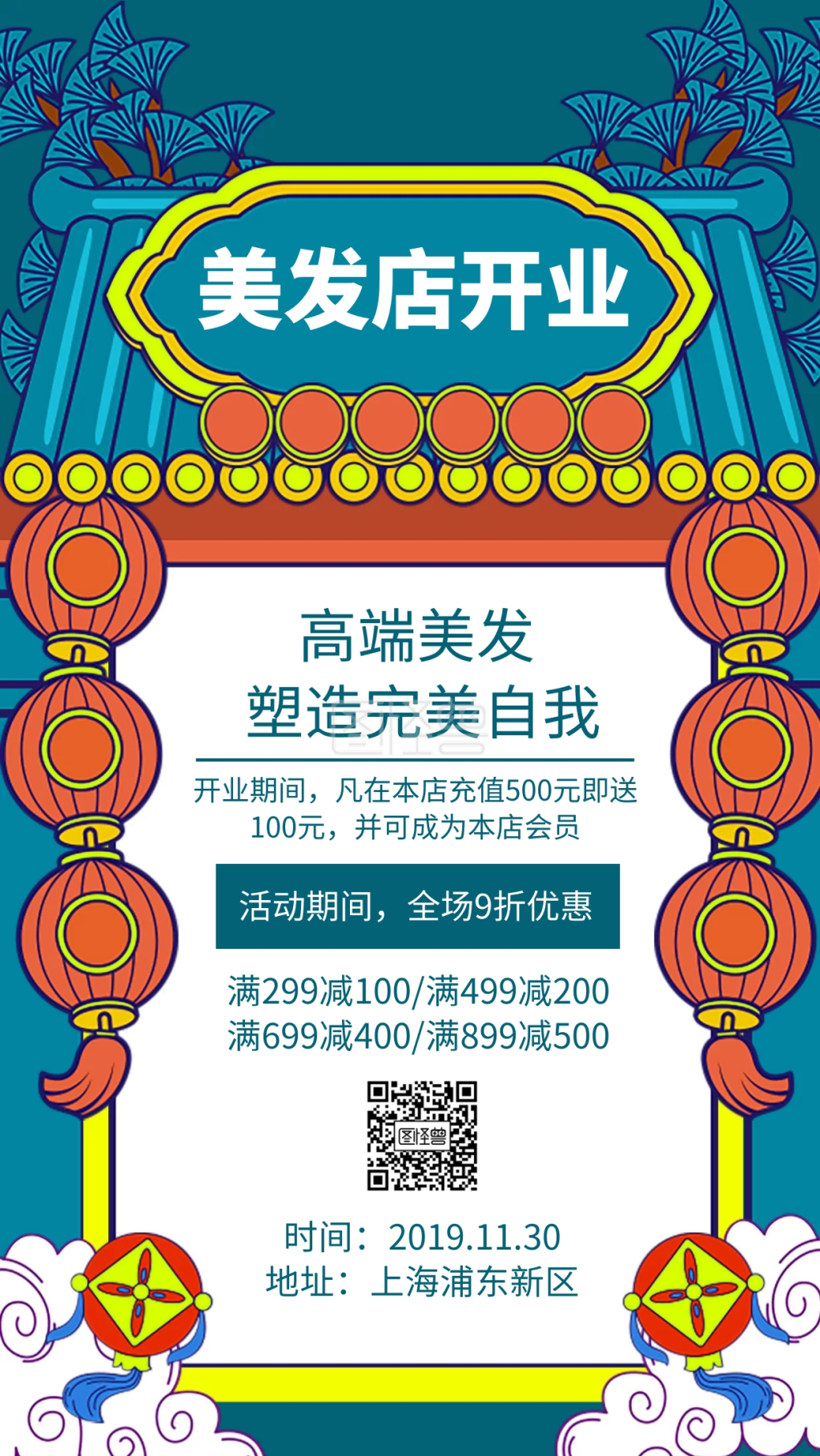 美发店开业创意手机海报