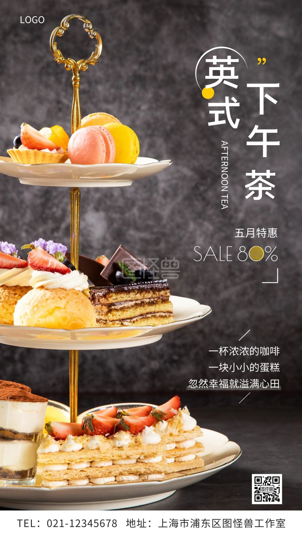 英式下午茶促销简约摄影图手机营销海报
