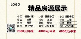 房源展示模板简约清新横版海报