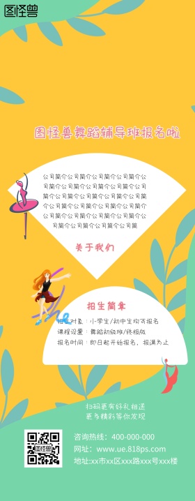 舞蹈培训班绿色清新卡通招生易拉宝