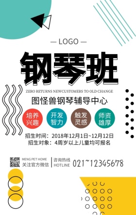 钢琴培训班手机海报